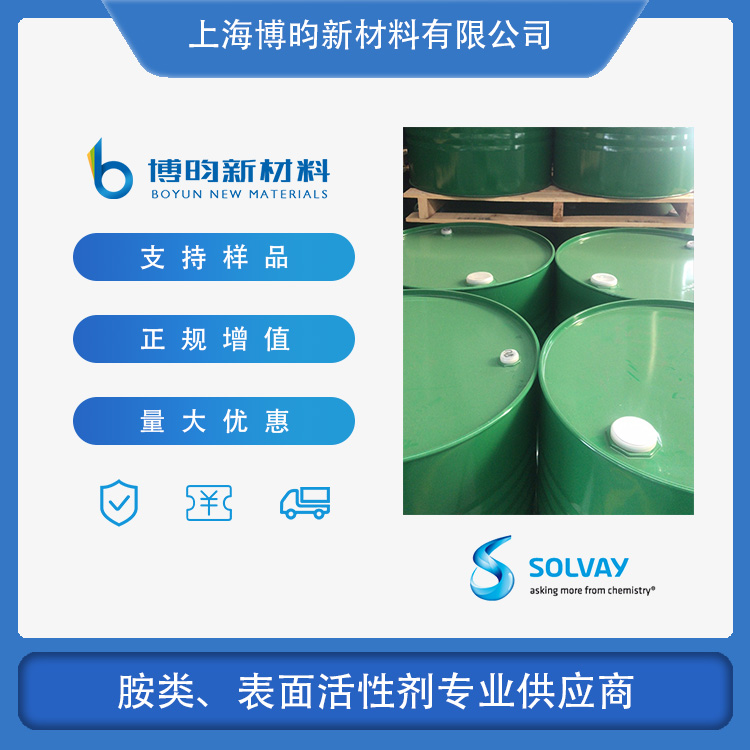 索尔维三辛癸基叔胺  7301 N235 三辛癸叔胺 TA0810 CAS:68814-95-7
