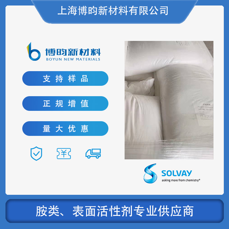 索尔维 硬脂基仲胺 双十八胺