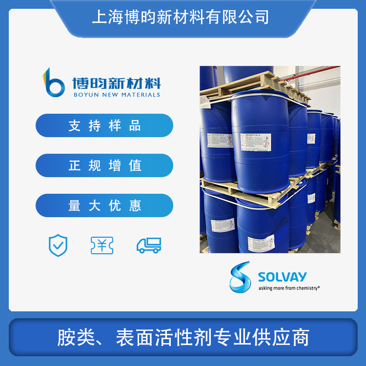 索尔维D1021  双癸基二甲基氯化铵 DDAC CAS:7173-51-5