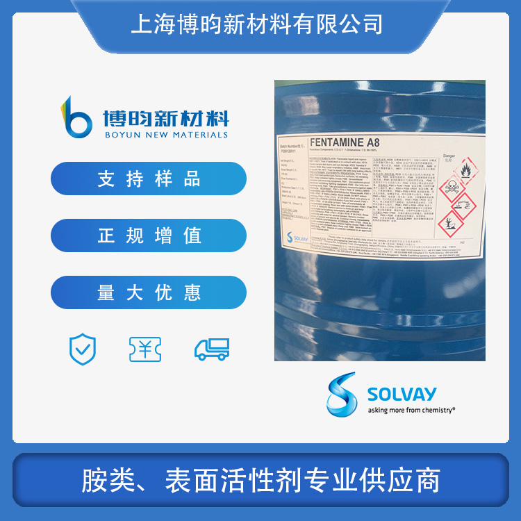 索尔维  正辛胺