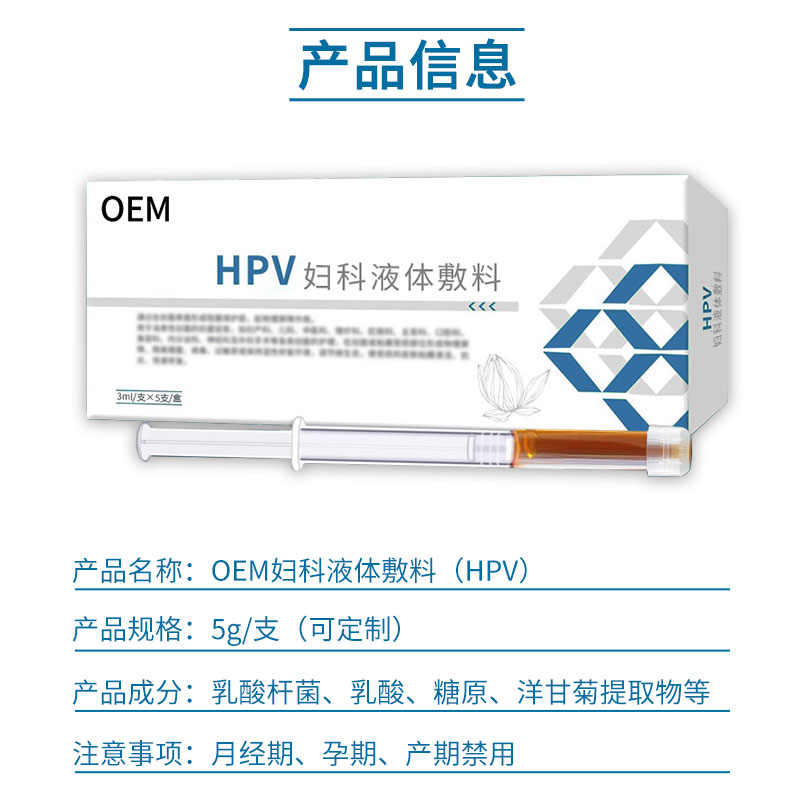 妇科凝胶OEM厂家女性私护凝胶抗HPV型紧润护理妇科凝胶代加工