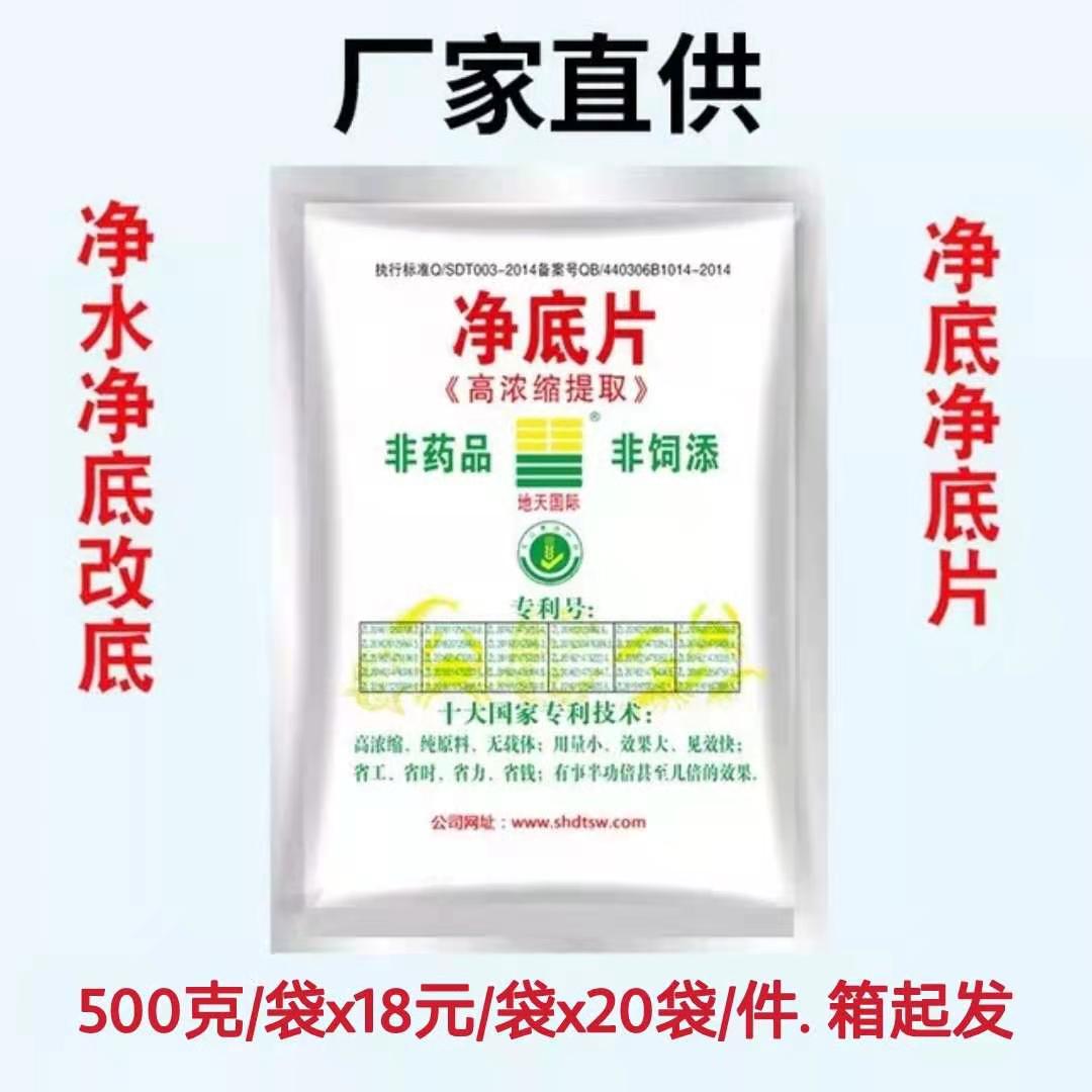 净底片 过硫改底净底 底改净水除臭除黑清洁清凉池底养鱼虾蟹