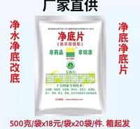 净底片 过硫改底净底 底改净水除臭除黑清洁清凉池底养鱼虾蟹