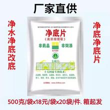 净底片 过硫改底净底 底改净水除臭除黑清洁清凉池底养鱼虾蟹