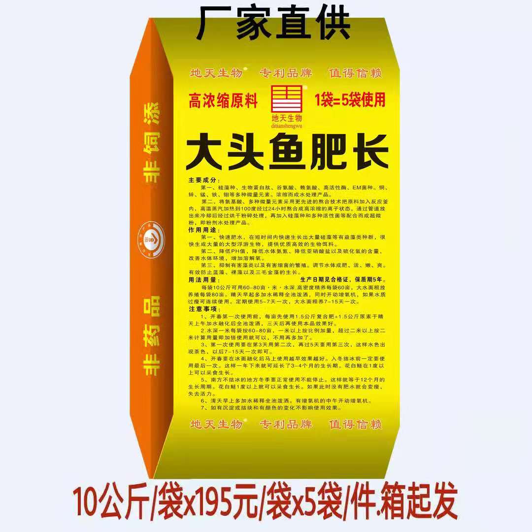 大头鱼肥长 花鲢鳙胖头鱼水硅藻种轮卤虫浮肥料厂家