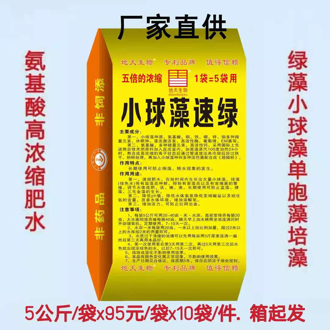 小球藻利生素 种肥水绿 藻氨基酸肥 水绿色鱼虾蟹渔肥厂家批发