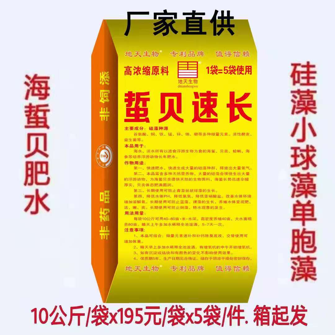 【47】蜇贝速长 快速生长硅藻 种卤虫轮虫浮游动物肥水生物菌