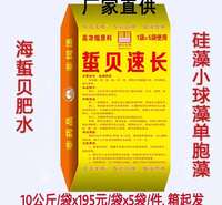 蜇贝速长 快速生长硅藻 种卤虫轮虫浮游动物肥水生物菌