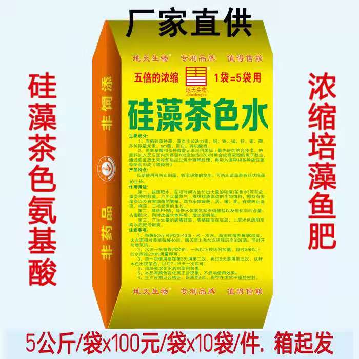 厂家直供肥水王 硅藻种茶色水氨基酸肥 水膏鱼肥养鱼虾硅藻硅肥