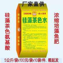 厂家直供肥水王 硅藻种茶色水氨基酸肥 水膏鱼肥养鱼虾硅藻硅肥
