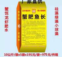 蟹肥鱼长 肥水氨基酸肥 水膏硅藻种肥生物菌养鱼虾蟹渔肥