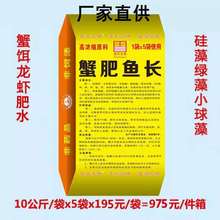 蟹肥鱼长 肥水氨基酸肥 水膏硅藻种肥生物菌养鱼虾蟹渔肥