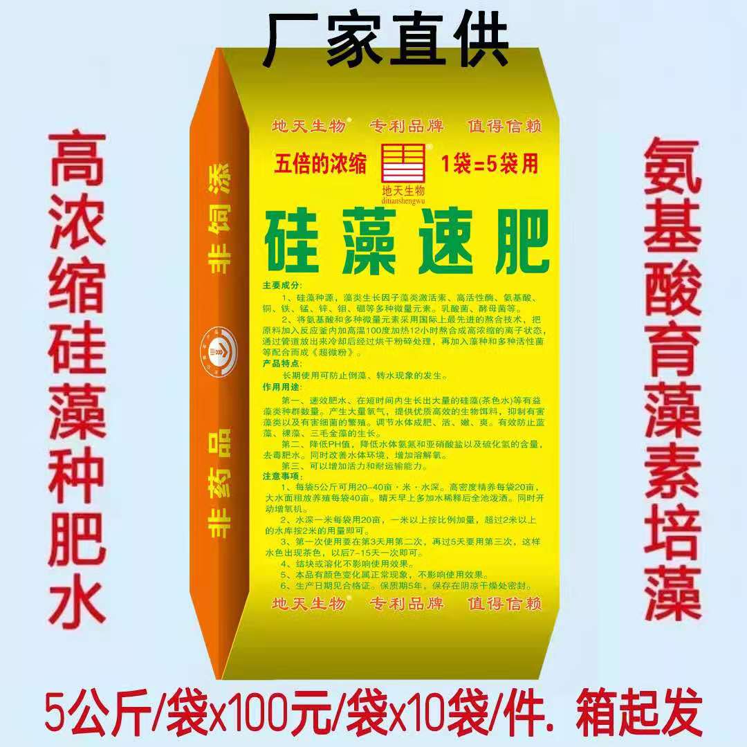硅藻速肥 肥水氨基酸膏 肥水硅藻种硅肥养鱼虾蟹渔肥养