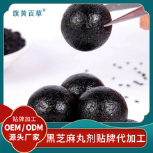 红豆薏米丸贴牌代加工黑芝麻丸定制代加工厂家养生丸代加工黑芝麻丸