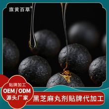 酸枣仁丸代加工厂家定制贴牌养生丸剂代工厂家贴牌黑芝麻丸厂家批发