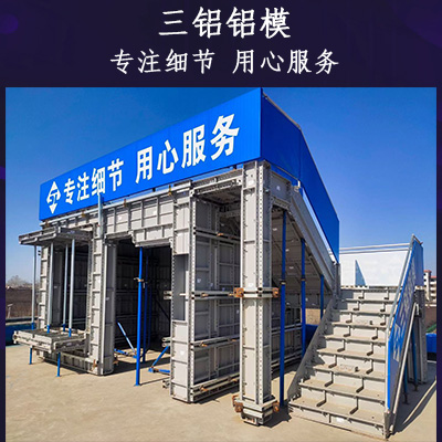 平凉市出租出售铝合金模板质优价廉 平凉直供铝模板生产厂家三铝铝模