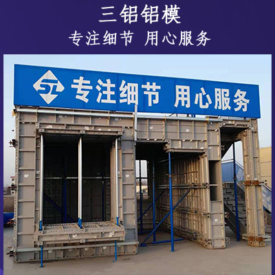 铝合金模板施工