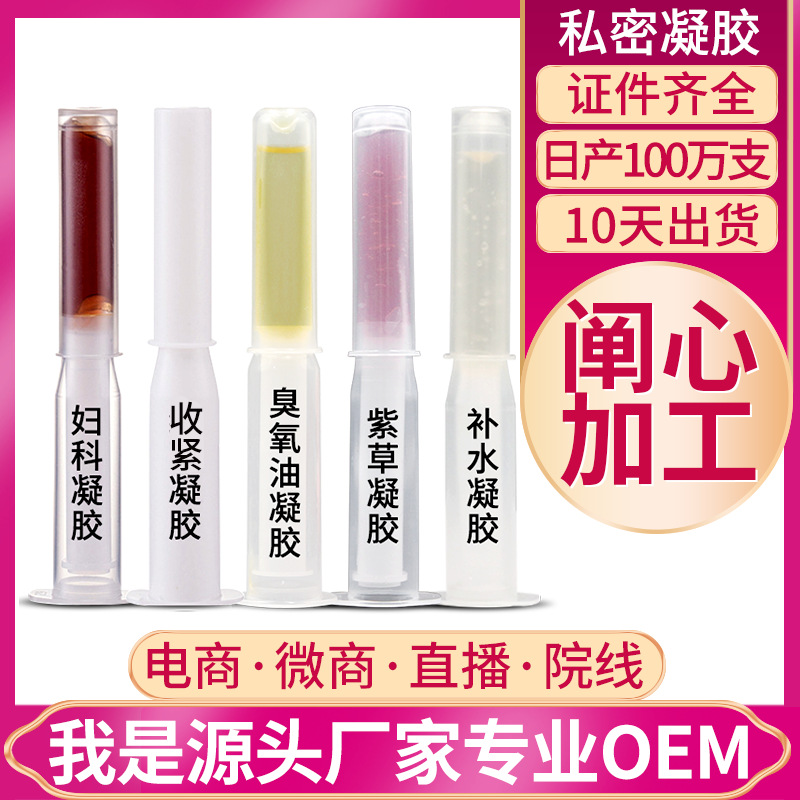 抗HPV凝胶代加工厂家 私处护理私密滋养凝胶oem 私密贴牌妇科凝胶
