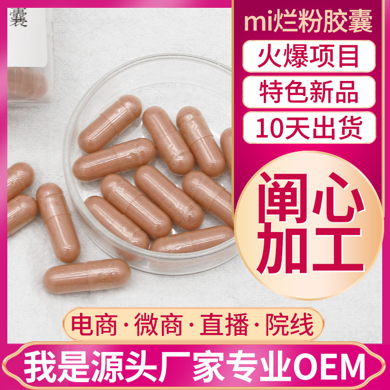 糜烂胶囊修炎散 私密粉代加工私处护理硬胶囊oem宫颈粉 私密胶囊