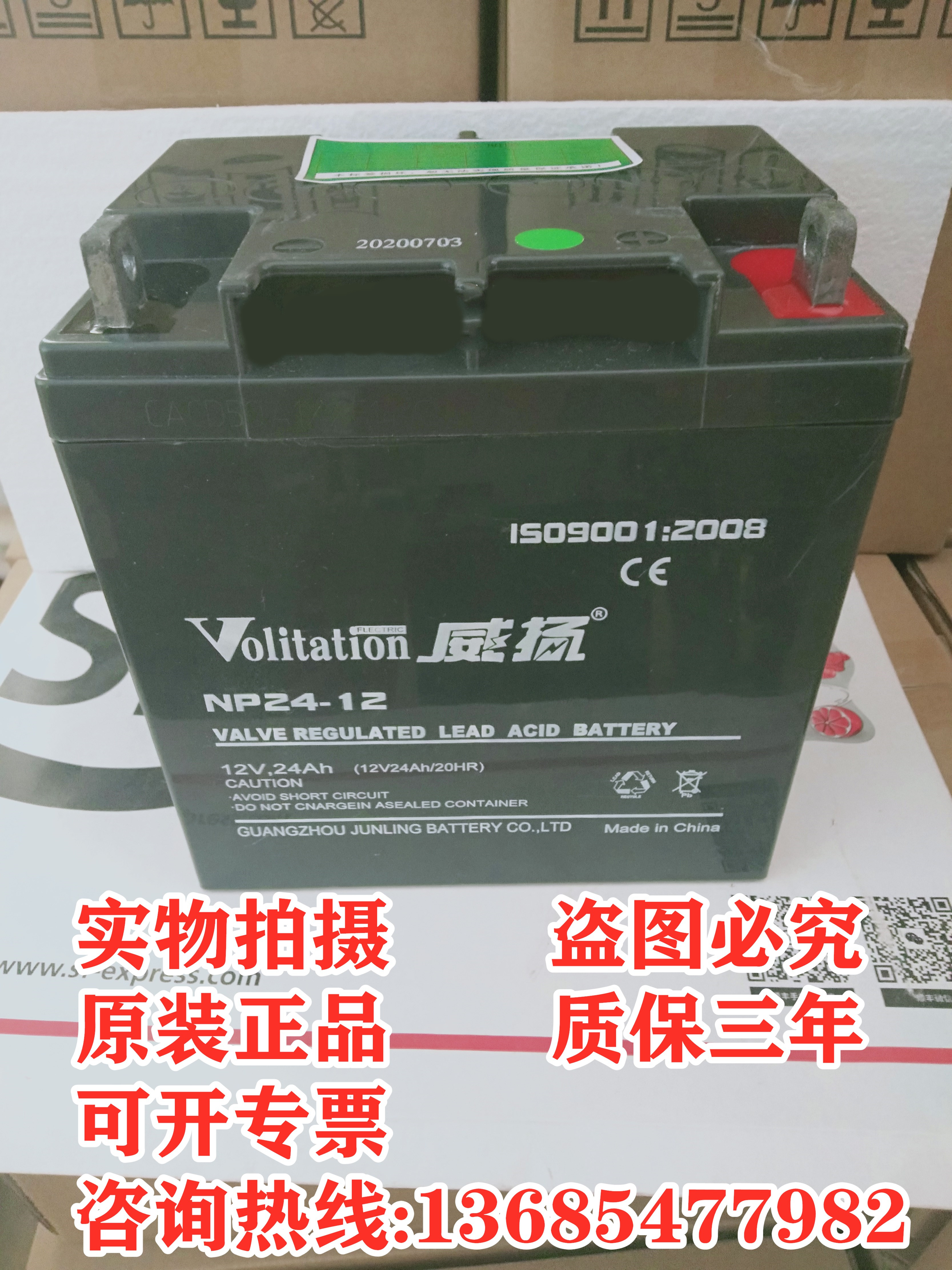 Volitation威扬蓄电池NP24-12 12V24AH 消防主机/导电性能佳/高空障碍灯/消防