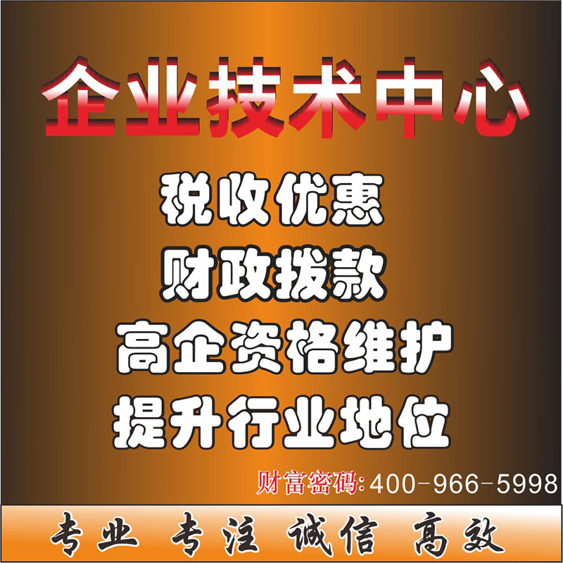 国家/省/市/企业技术中心项目申报可研报告高企认定商业计划书投资计划书