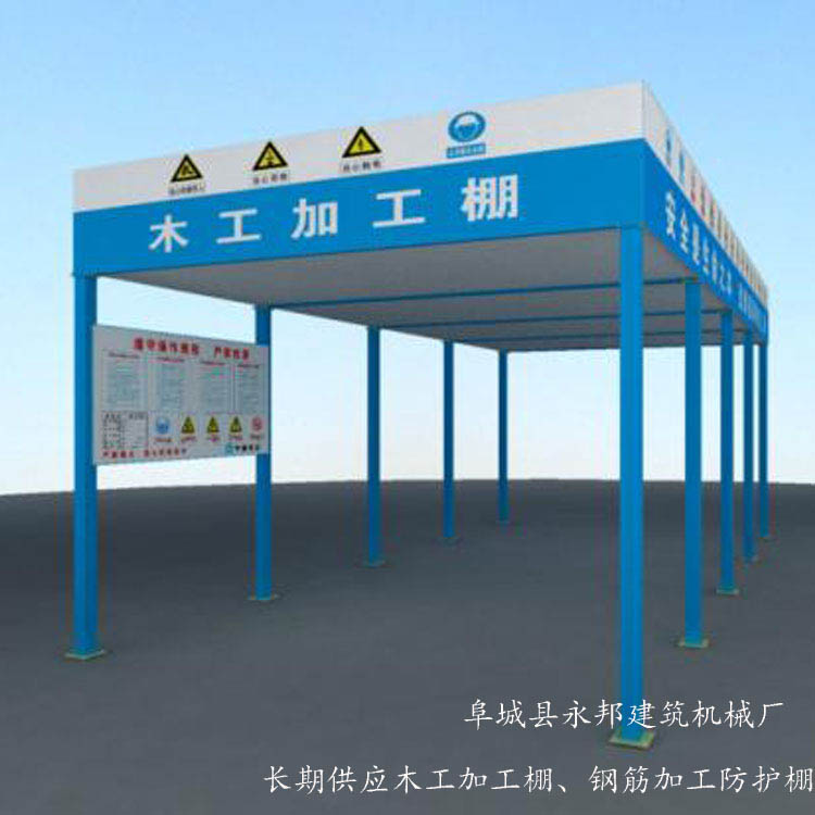 生产 工地施工安全防护棚 钢筋加工棚 单立柱工地钢筋棚 欢迎来电详询