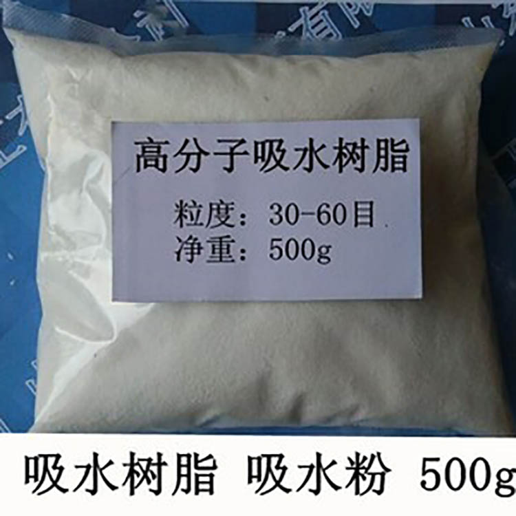 销售 吸水树脂 吸水性树脂粉末 吸水性树脂颗粒 按需出售