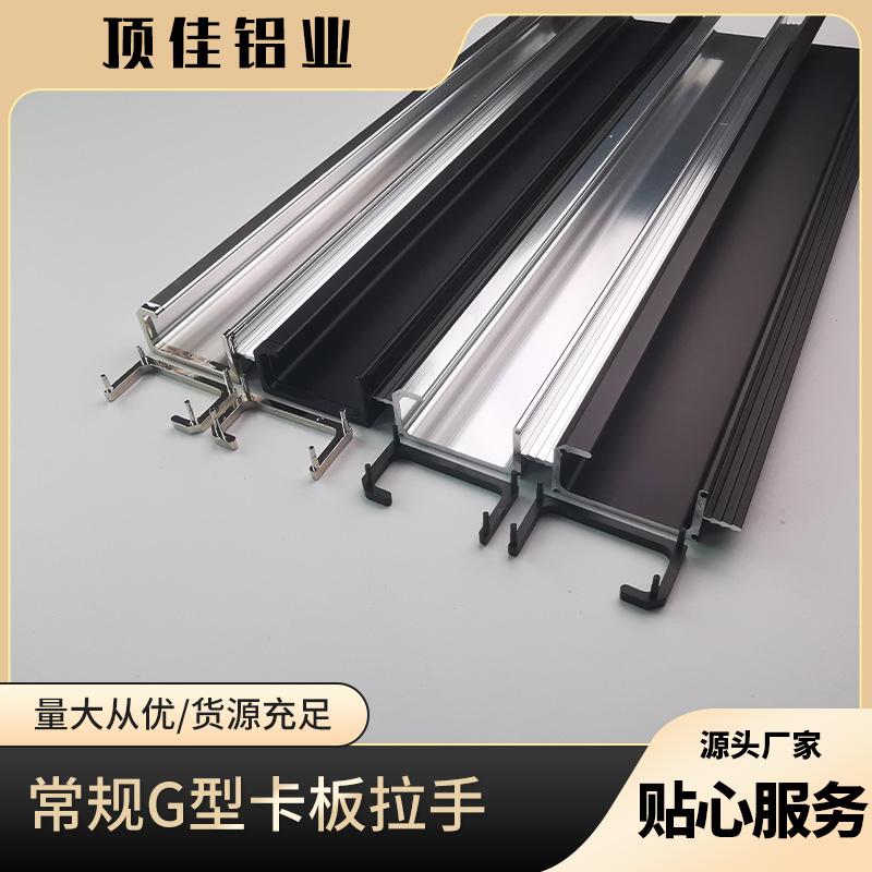 新款16板卡板暗拉手定做 铝合金暗拉手工厂 顶佳铝业 浙江热销款拉手定做