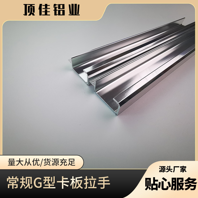 新款抽屉把手定制 铝合金把手生产厂家 顶佳铝业 澳门热销款拉手定制