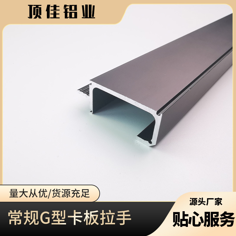 新中式酒柜暗拉手定制 铝合金暗拉手生产厂家 顶佳铝业 湖北热销款拉手定制
