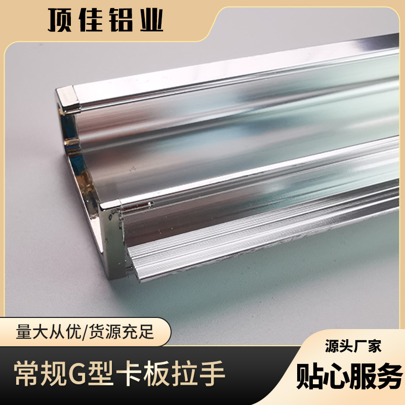 轻奢衣橱拉手定做 铝合金拉手厂家 顶佳铝业 广东热销款拉手定做