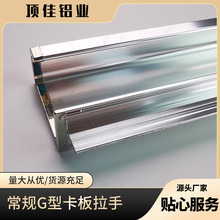 新款衣柜拉手批发 铝合金拉手工厂 顶佳铝业 山东热销款拉手批发