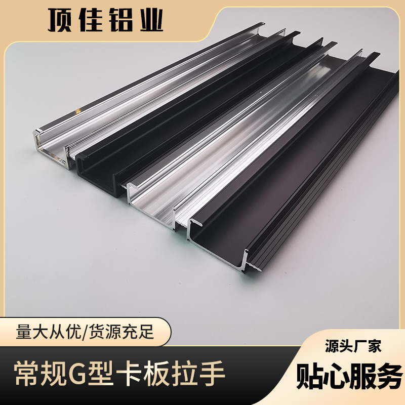 轻奢浴室柜暗拉手定做 铝合金暗拉手工厂 顶佳铝业 青海热销款拉手定做