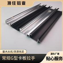 轻奢浴室柜暗拉手定做 铝合金暗拉手工厂 顶佳铝业 青海热销款拉手定做
