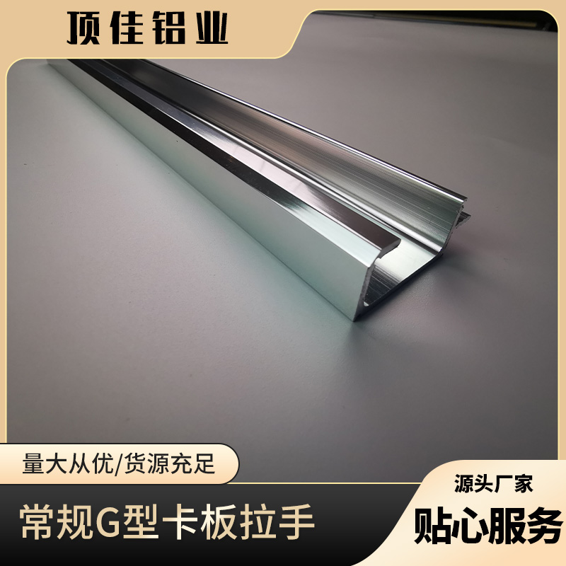 轻奢榻榻米拉手批发 铝合金拉手工厂 顶佳铝业 澳门热销款拉手批发