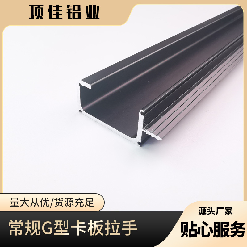 轻奢衣柜暗拉手批发 铝合金暗拉手厂家 顶佳铝业 黑龙江热销款拉手批发