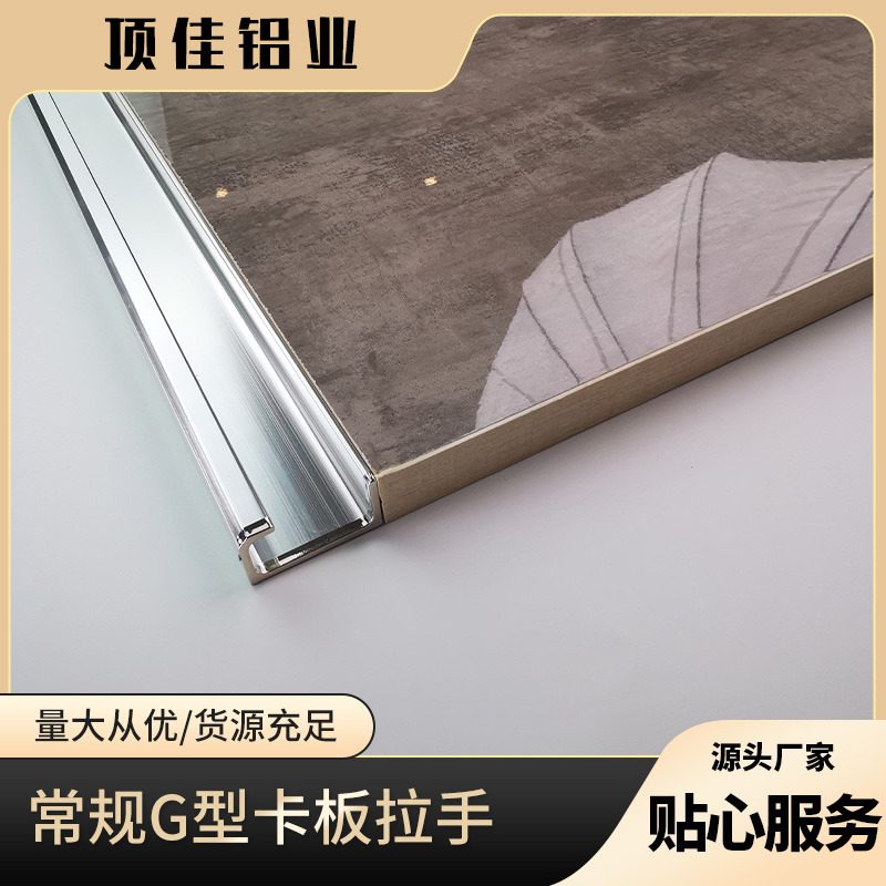 G型酒柜把手定制 铝合金把手工厂 顶佳铝业 香港热销款拉手定制