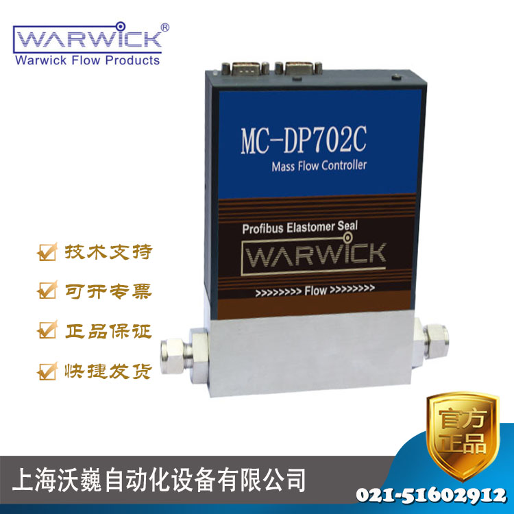 Warwick英国MC-DP702C热式质量流量控制器