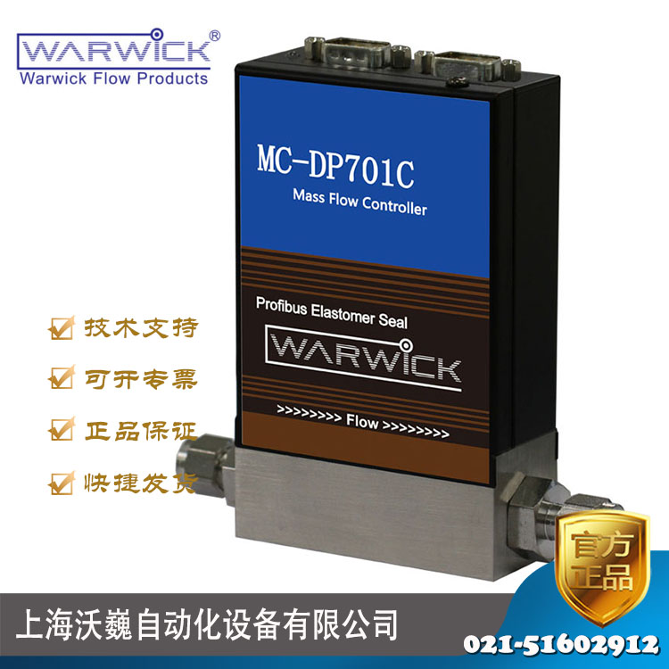 Warwick英国MC-DP701C热式质量流量控制器