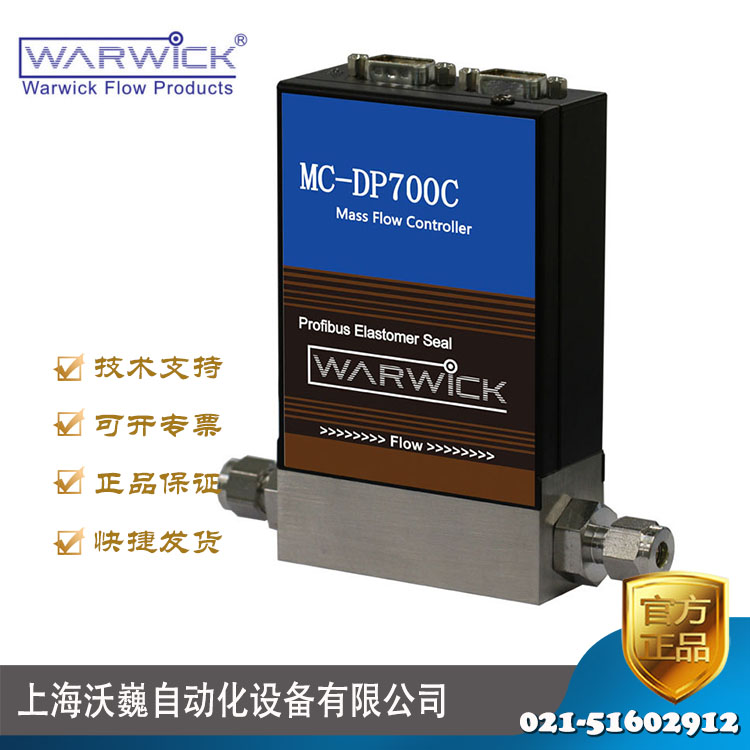 Warwick英国MC-DP700C热式质量流量控制器