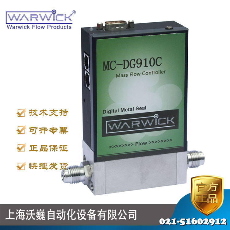 Warwick英国MC-DG910C  通用数字型金属密封质量流量控制器