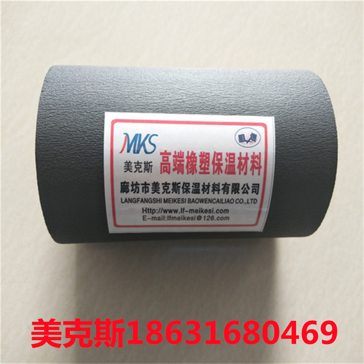 B2级橡塑保温板 15mm厚橡塑管耐高温美克斯厂家直销 欢迎订购