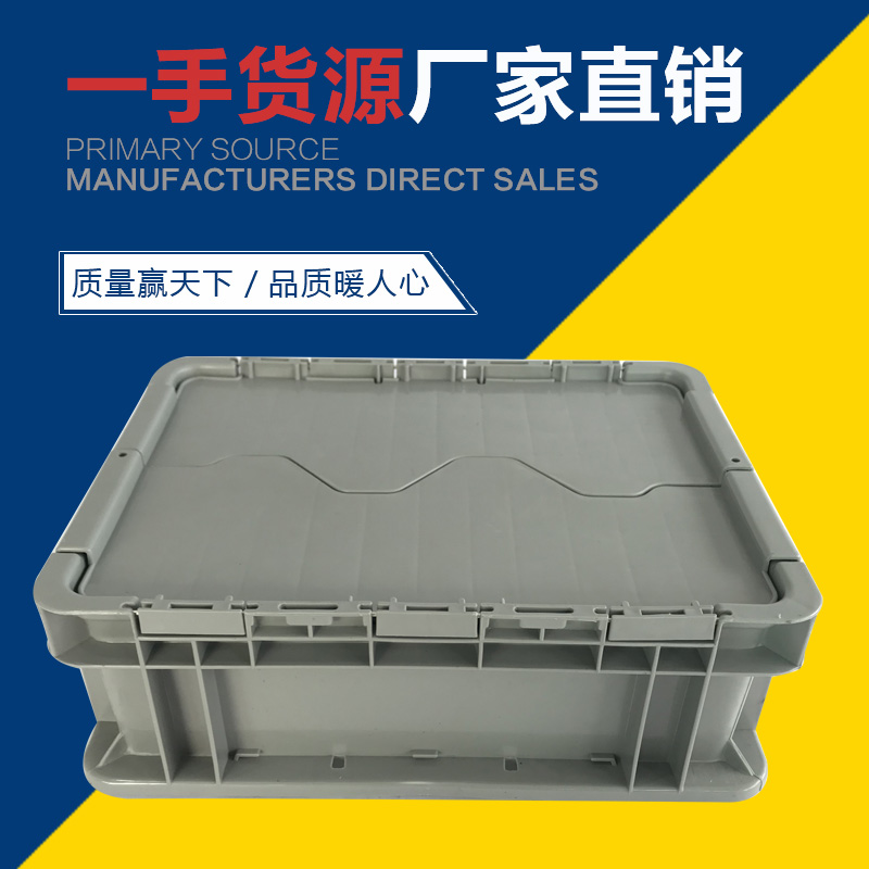 光启全新料塑料欧标翻盖周转箱定制