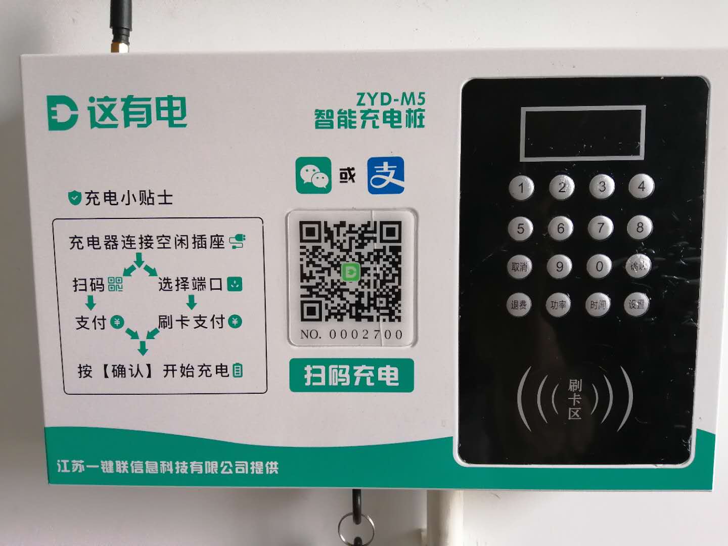 苏州充电桩厂家江苏一键联这有电ZYD-M5