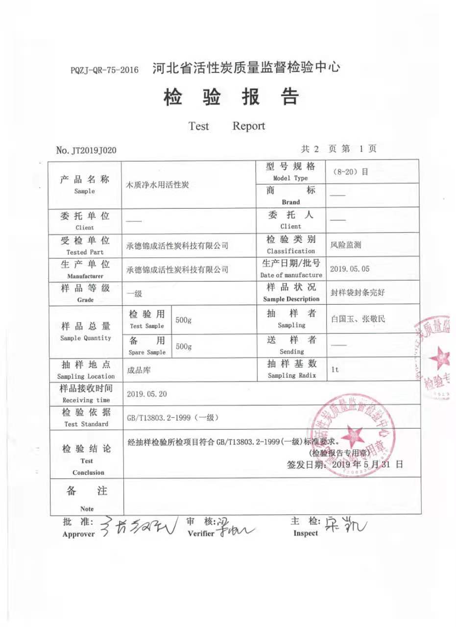 承德锦成活性炭科技有限公司 图 3