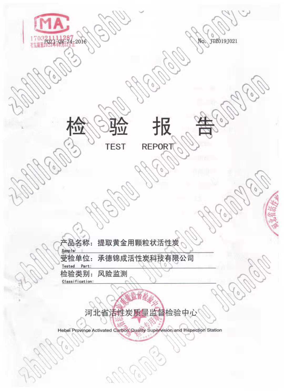 承德锦成活性炭科技有限公司 图 2