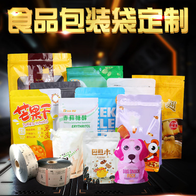 厂家提供食品包装袋定制 销售食品包装袋