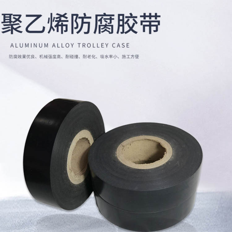 厂家供应防腐胶带 石油管道防腐胶带 聚乙烯防腐冷缠带