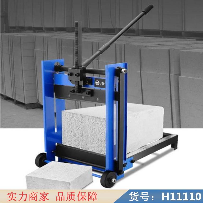 慧采小型手动加气块切砖机 瓷砖切砖机 小型自动制砖机货号H11110