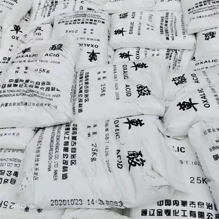 【西安草酸】工业级国标草酸批发 清洗除污水处理化工用的草酸 高含量乙二酸